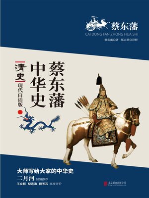 cover image of 清史